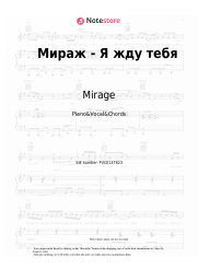 undefined Mirage, Ekaterina Boldysheva - Я жду тебя