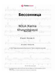 Notas, acordes NOLA - Бессонница