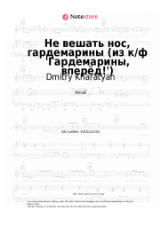 Notas, acordes Dmitry Kharatyan, Oleg Anofriyev - Не вешать нос, гардемарины (из к/ф 'Гардемарины, вперёд!')  