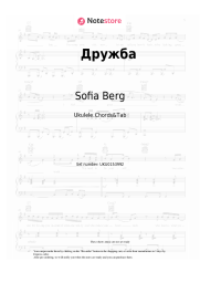 Notas, acordes Sofia Berg - Дружба