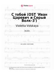 Notas, acordes Violetta Volskaya - С тобой (OST 'Иван Царевич и Серый Волк-3')