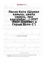 undefined Mikhail Boyarsky - Песня Кота (Шумел камыш, цвела сирень, пел контрабас…) (OST ‘Иван Царевич и Серый Волк-1’)