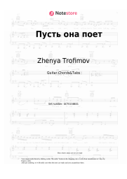 undefined Zhenya Trofimov, Komnata kul'tury - Пусть она поет
