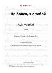 undefined Ruki Vverkh! - Не бойся, я с тобой