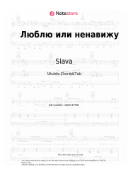 undefined Slava - Люблю или ненавижу