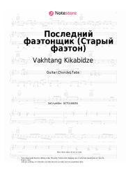 Notas, acordes Vakhtang Kikabidze - Последний фаэтонщик (Старый фаэтон)