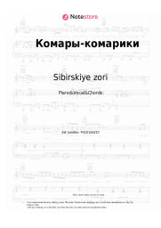undefined Sibirskiye zori - Комары-комарики