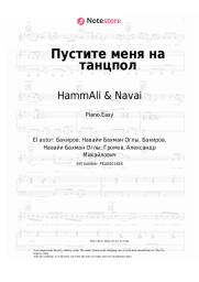 undefined HammAli & Navai - Пустите меня на танцпол