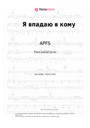 Notas, acordes APFS - Я впадаю в кому