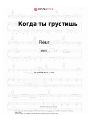 Notas, acordes Flëur - Когда ты грустишь