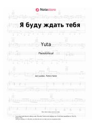 undefined Yuta - Я буду ждать тебя