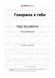 Notas, acordes Olga Seryabkina - Говорила я тебе