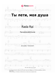 undefined Rada Rai, Andrey Bandera - Ты лети, моя душа