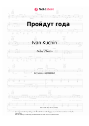 Notas, acordes Ivan Kuchin - Пройдут года