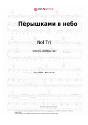 Notas, acordes Nol Tri - Пёрышками в небо