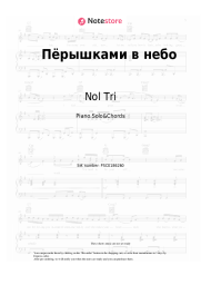 Notas, acordes Nol Tri - Пёрышками в небо