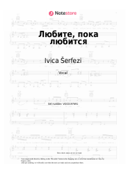 undefined Ivica Šerfezi - Любите, пока любится (Прописные истины)