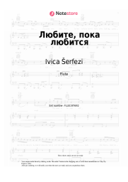 Notas, acordes Ivica Šerfezi - Любите, пока любится (Прописные истины)