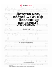 Notas, acordes Oleg Anofriyev, Zoya Kharabadze - Детство мое, постой... (из к-ф 'Последние каникулы')
