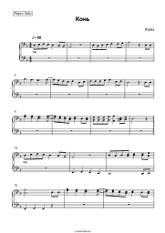 undefined Lyube - Конь