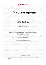 Notas, acordes Igor Talkov - Чистые пруды