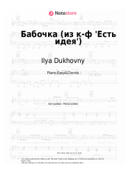 undefined Ilya Dukhovny - Бабочка (из к-ф 'Есть идея')