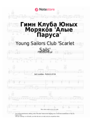 Notas, acordes Young Sailors Club 'Scarlet Sails' - Гимн Клуба Юных Моряков 'Алые Паруса'