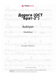 Notas, acordes Auktyon - Дорога (ОСТ Брат-2)