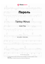 undefined Tantsy Minus - Пароль
