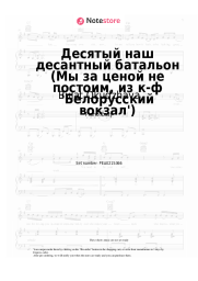 undefined Bulat Okudzhava - Десятый наш десантный батальон (Мы за ценой не постоим, из к-ф 'Белорусский вокзал')