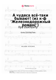 undefined Ilya Dukhovny - А чудеса всё-таки бывают! (из к-ф 'Железнодорожный романс')