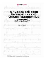 undefined Ilya Dukhovny - А чудеса всё-таки бывают! (из к-ф 'Железнодорожный романс')