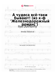 undefined Ilya Dukhovny - А чудеса всё-таки бывают! (из к-ф 'Железнодорожный романс')