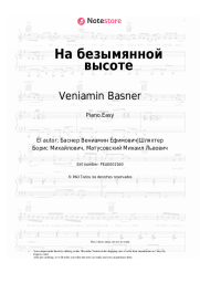 Notas, acordes Veniamin Basner - На безымянной высоте