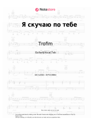 undefined Trofim - Я скучаю по тебе