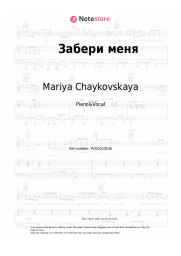 undefined Mariya Chaykovskaya - Забери меня