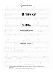undefined 5UTRA - В тачку