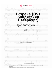 Notas, acordes Igor Kornelyuk - Встреча (OST Бандитский Петербург)