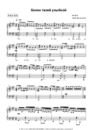 Notas, acordes Andro - Болен твоей улыбкой