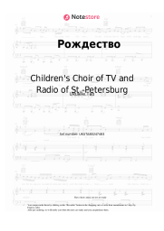 Notas, acordes Children's Choir of TV and Radio of St.-Petersburg - Рождество