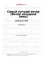 Notas, acordes Laskovyi Mai, Andrei Razin - Самый лучший вечер (Вечер холодной зимы)