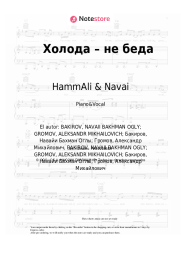 undefined HammAli & Navai - Холода – не беда