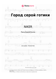 Notas, acordes NIKER, Markul - Город серой готики