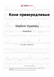 Notas, acordes Vladimir Vysotsky - Кони привередливые