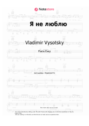 Notas, acordes Vladimir Vysotsky - Я не люблю