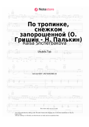 Notas, acordes Raisa Shcherbakova - По тропинке, снежком запорошенной (О. Гришин - Н. Палькин)