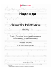 Notas, acordes Aleksandra Pakhmutova - Надежда