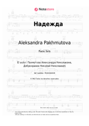 undefined Aleksandra Pakhmutova - Надежда