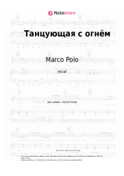 Notas, acordes Marco Polo - Танцующая с огнём