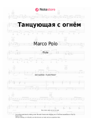 Notas, acordes Marco Polo - Танцующая с огнём